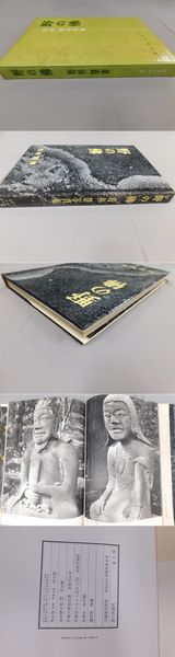 野の佛 若杉慧写真集(若杉慧) / 古本、中古本、古書籍の通販は「日本の
