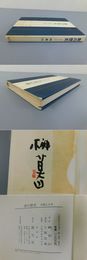 【著者署名サインいり】書の歴史　中国と日本
