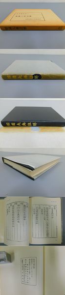 「経国大典註解」学東叢書第7(編纂刊行責任者 末松保和) / 光和書房 / 古本、中古本、古書籍の通販は「日本の古本屋」