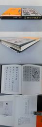 中国書法全集　54　董其昌