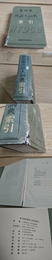 多功能漢語大詞典索引