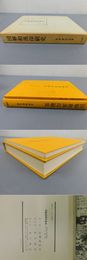 「図解和漢印刷史」図録篇・解説篇　全２冊揃