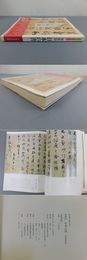 決定版伝統の美「書体別　日本の書」