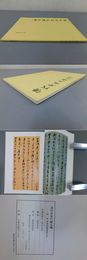 「清代名家尺牘九種」第一回書道蛟龍會展記念
