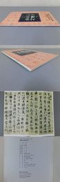 「王羲之蘭亭序三種」中国歴代法書名碑原版放大折頁之１