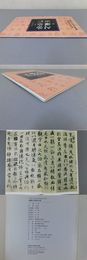 「王羲之蘭亭序三種」中国歴代法書名碑原版放大折頁之１