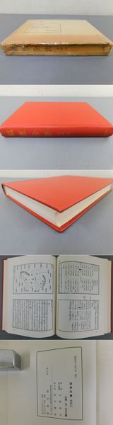 福恵全書 附索引(山根幸夫 解題) / 古本、中古本、古書籍の通販は 