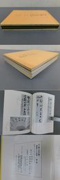 「井上圓了先生の書」遺墨集とその研究　全４冊