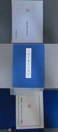 小林斗〓先生遺作
