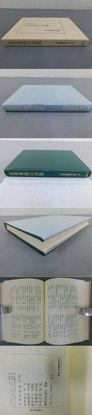 新品正規品  近世常陸の出版」日本書誌学大系83(秋山高志) / 古本、中古本 日本古典