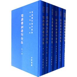 容庚学術著作全集（全22冊）