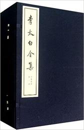 李太白全集（線装大字本）（四函34冊）
