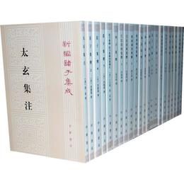 新編諸子集成(全61冊)