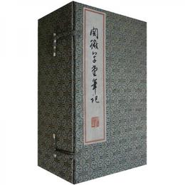 閲微草堂筆記（共8冊）