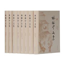 林継中文集（全八冊）