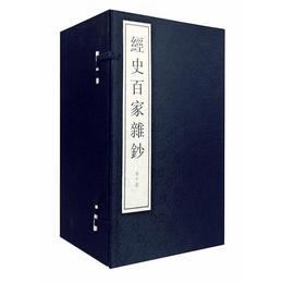 経史百家雑鈔（大字線装本）