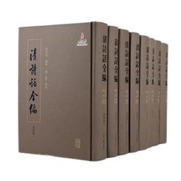 清詩話全編・嘉慶期（全八冊）