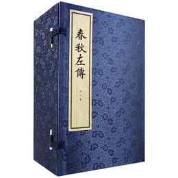 春秋左伝（線装本）（全10冊）