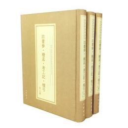 四書参・ 絵孟・考工記・ 檀弓
