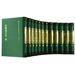 皮錫瑞全集:国家清史編纂委員会文献叢刊