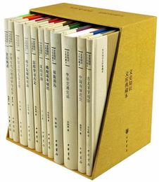 文史知識文庫典蔵本・盒装共11冊