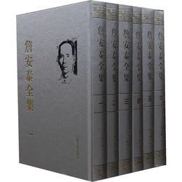 詹安泰全集（全六冊）