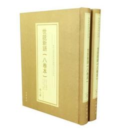 世説新語