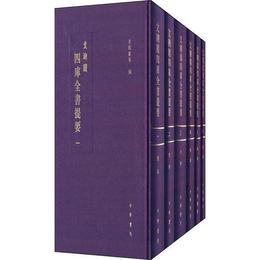 文溯閣四庫全書提要