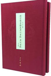 国家図書館蔵広川画跋　広川書跋