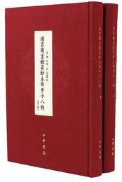 国家図書館蔵鈔本鄭学十八種