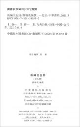 新編全金詩（全5冊・精装繁体豎排）