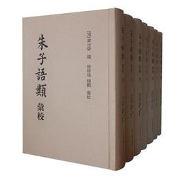 朱子語類匯校