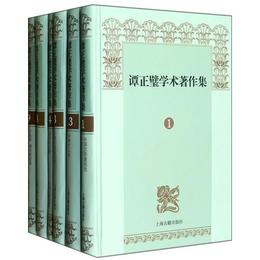 譚正璧学術著作集（全13冊）