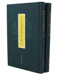 四庫全書目録資料三種