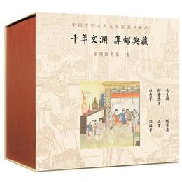 中国古代六大文学家図書郵品