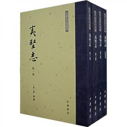 夷堅誌（全四冊）([宋]洪邁 著；何卓 校) / 古本、中古本、古書籍の