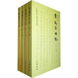 管庭芬日記