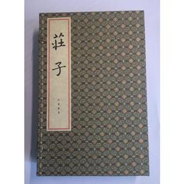 荘子（線装本・全3冊）