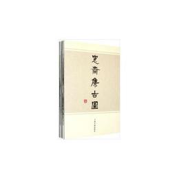 ?斎集古図箋註（共3冊）
