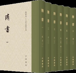 隋書（点校本二十四史修訂本全6冊精装）