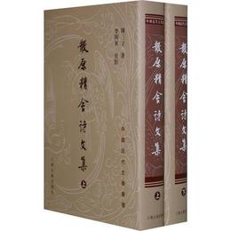 散原精舎詩文集（全二冊）