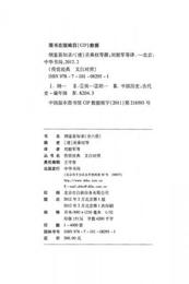 伝世経典文白対照系列叢書：綱鑒易知録（全6冊）（精）