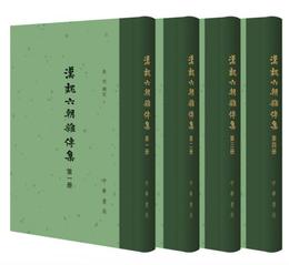 漢魏六朝雑伝集（全4冊）