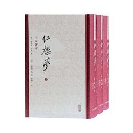 紅楼夢 三家評本(全三冊)(繁体豎排)