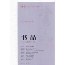 書品 2012年第三輯