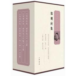 鄭観応集（全八冊）
