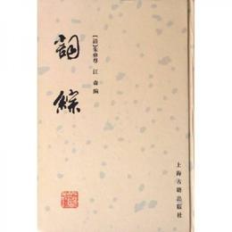 詞綜