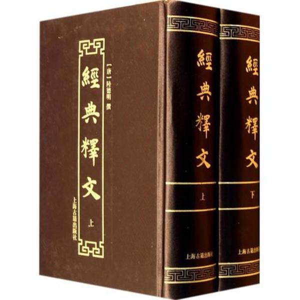 経典釈文([唐]陸徳明) / 古本、中古本、古書籍の通販は「日本の古本屋 