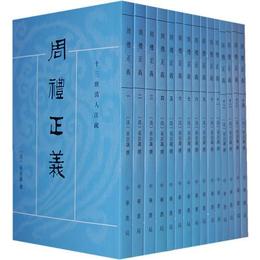 周礼正義（全十四冊）