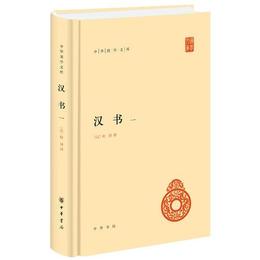 漢書（全4冊）